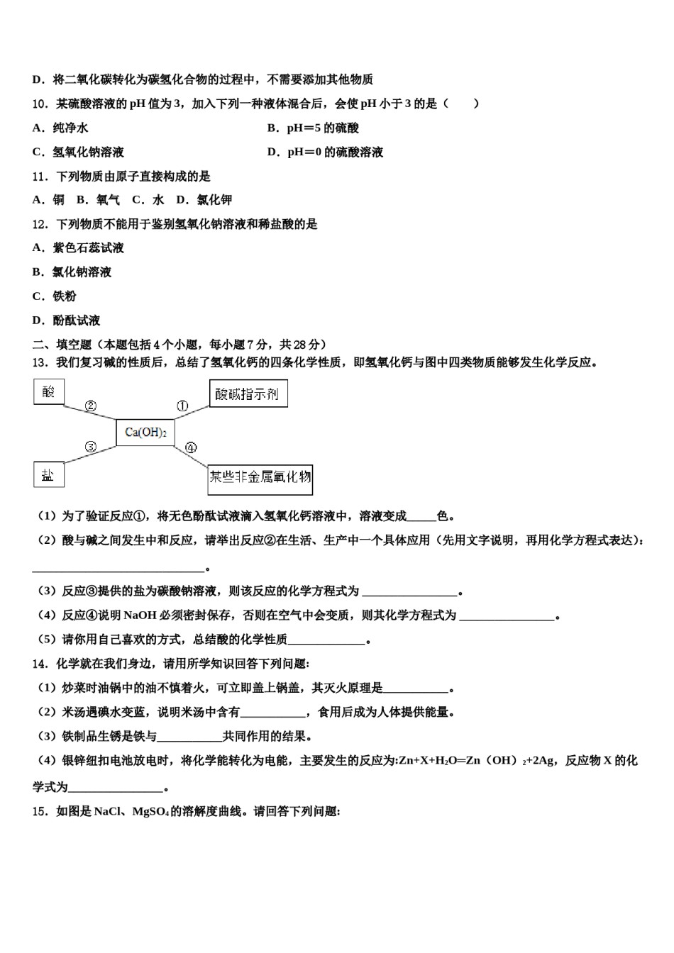 2023-2024学年湖南长沙一中学岳麓中学中考化学考前最后一卷含解析.doc_第3页