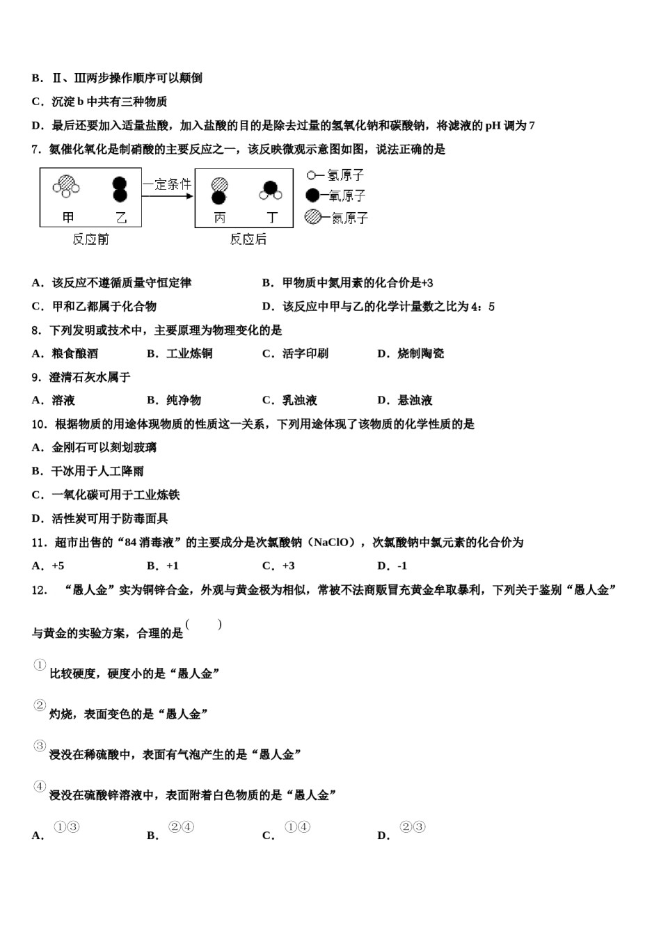 2023-2024学年湖南长沙市一中学集团中考化学考试模拟冲刺卷含解析.doc_第3页