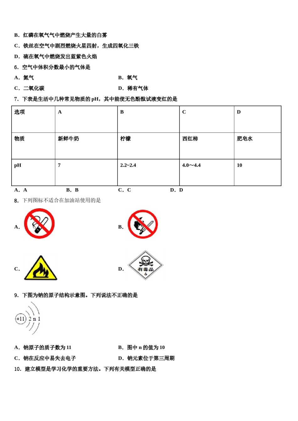 2023-2024学年湖南长沙市一中学集团达标名校中考化学适应性模拟试题含解析.doc_第2页