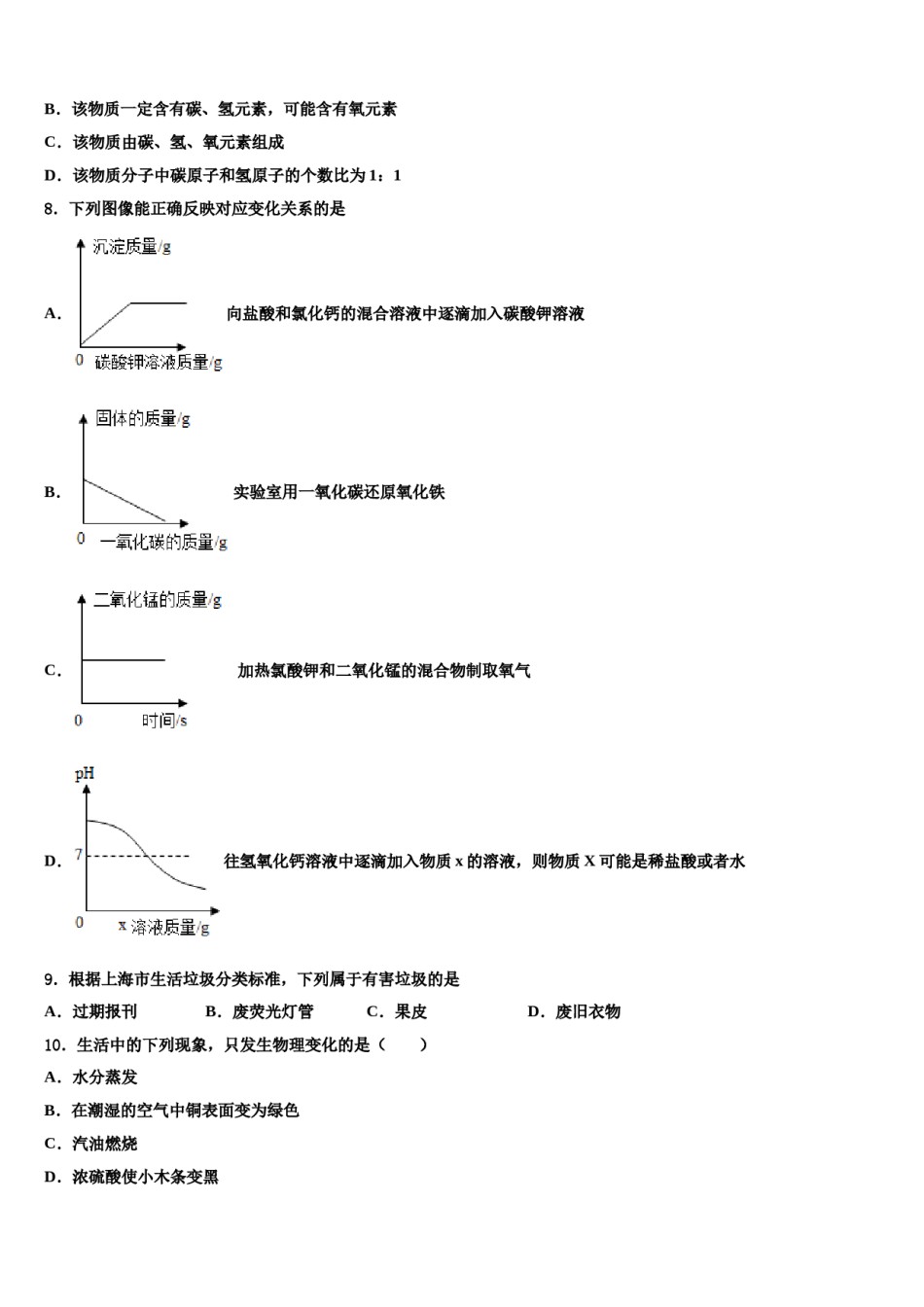 2023-2024学年湖南长沙市广益实验中学十校联考最后化学试题含解析.doc_第3页