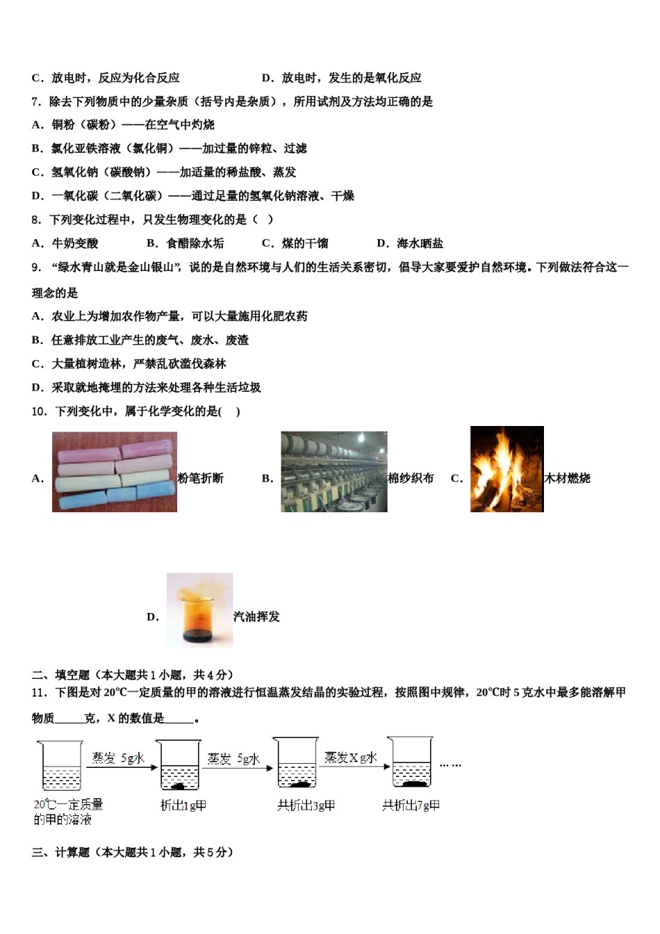 2023-2024学年湖南长沙明德旗舰达标名校中考联考化学试卷含解析.doc_第2页
