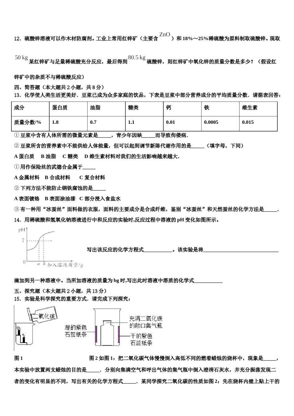 2023-2024学年湖南长沙明德旗舰达标名校中考联考化学试卷含解析.doc_第3页