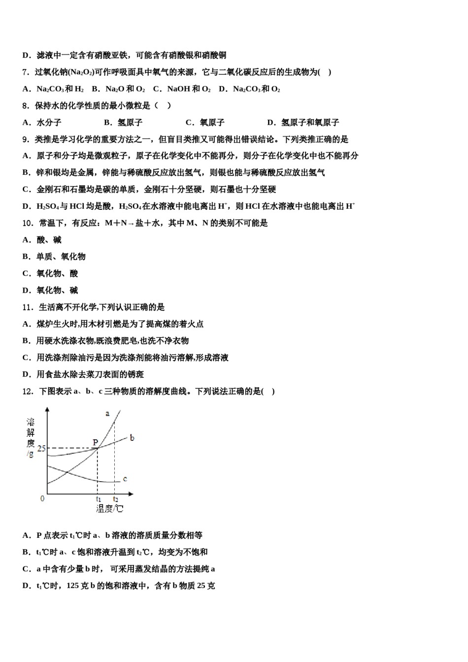 2023-2024学年湖南长沙青竹湖重点中学中考四模化学试题含解析.doc_第2页