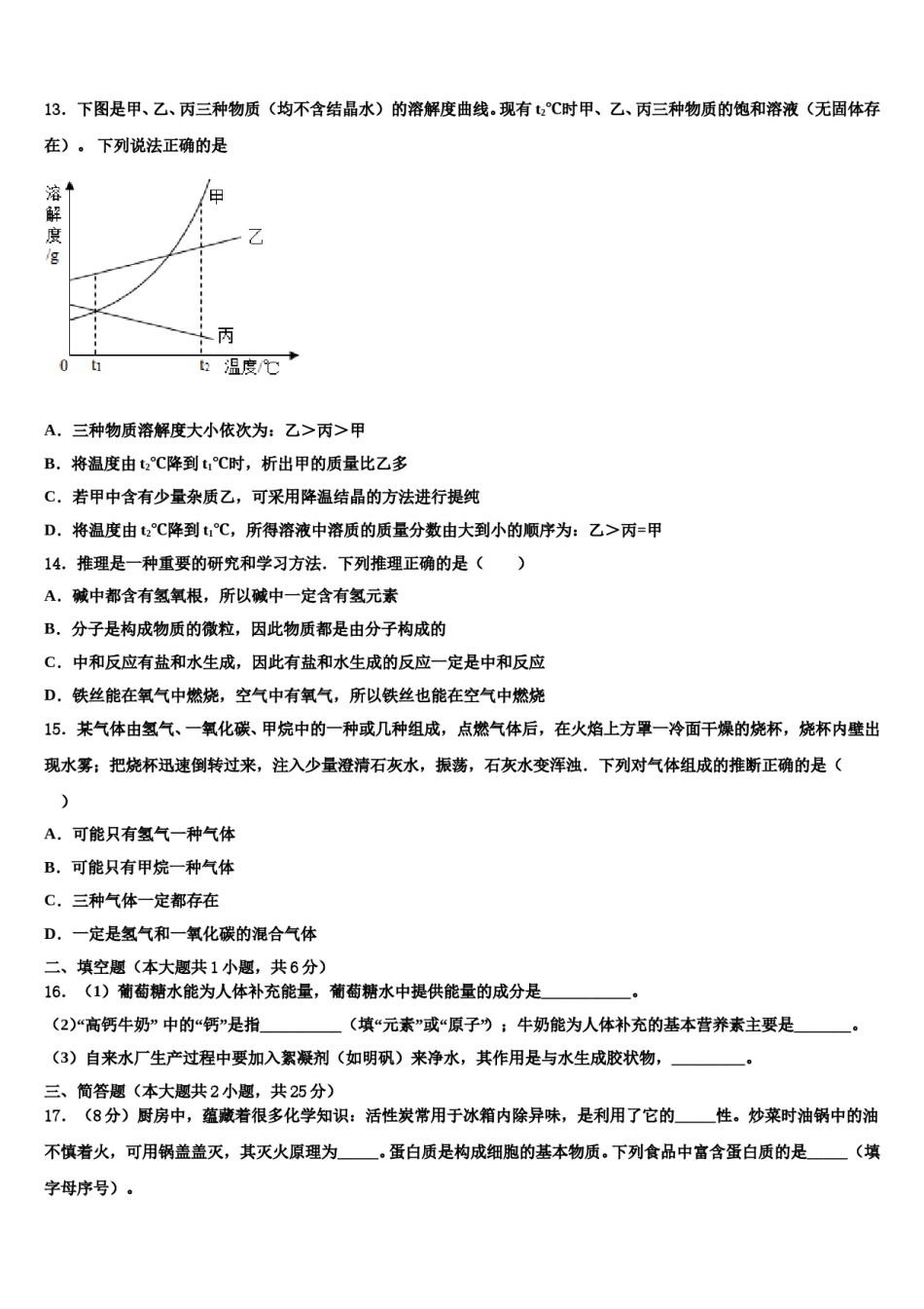 2023-2024学年湖南长沙青竹湖重点中学中考四模化学试题含解析.doc_第3页
