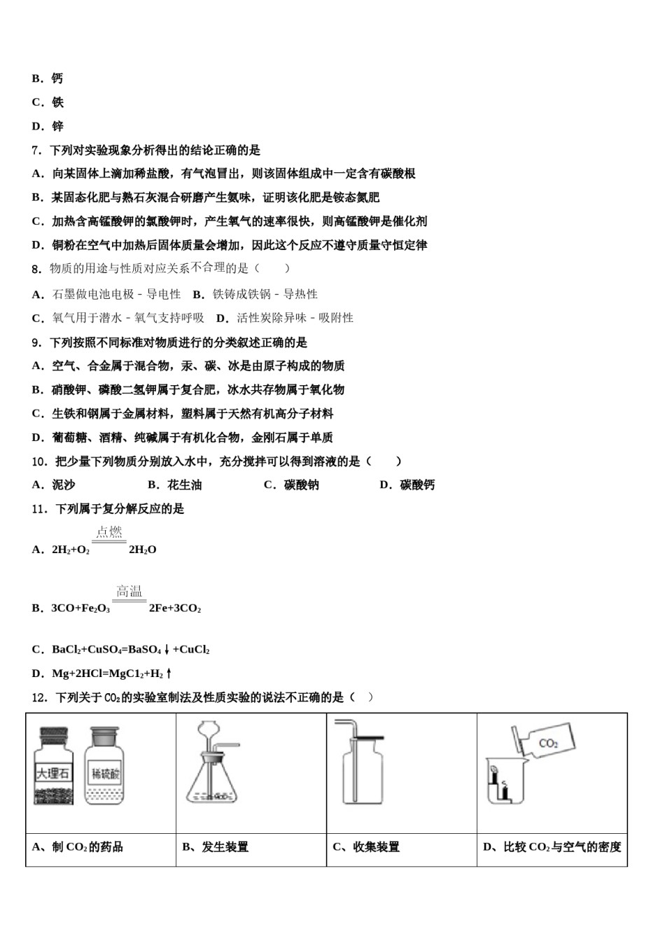 2023-2024学年湖南长沙麓山国际实验校中考三模化学试题含解析.doc_第2页