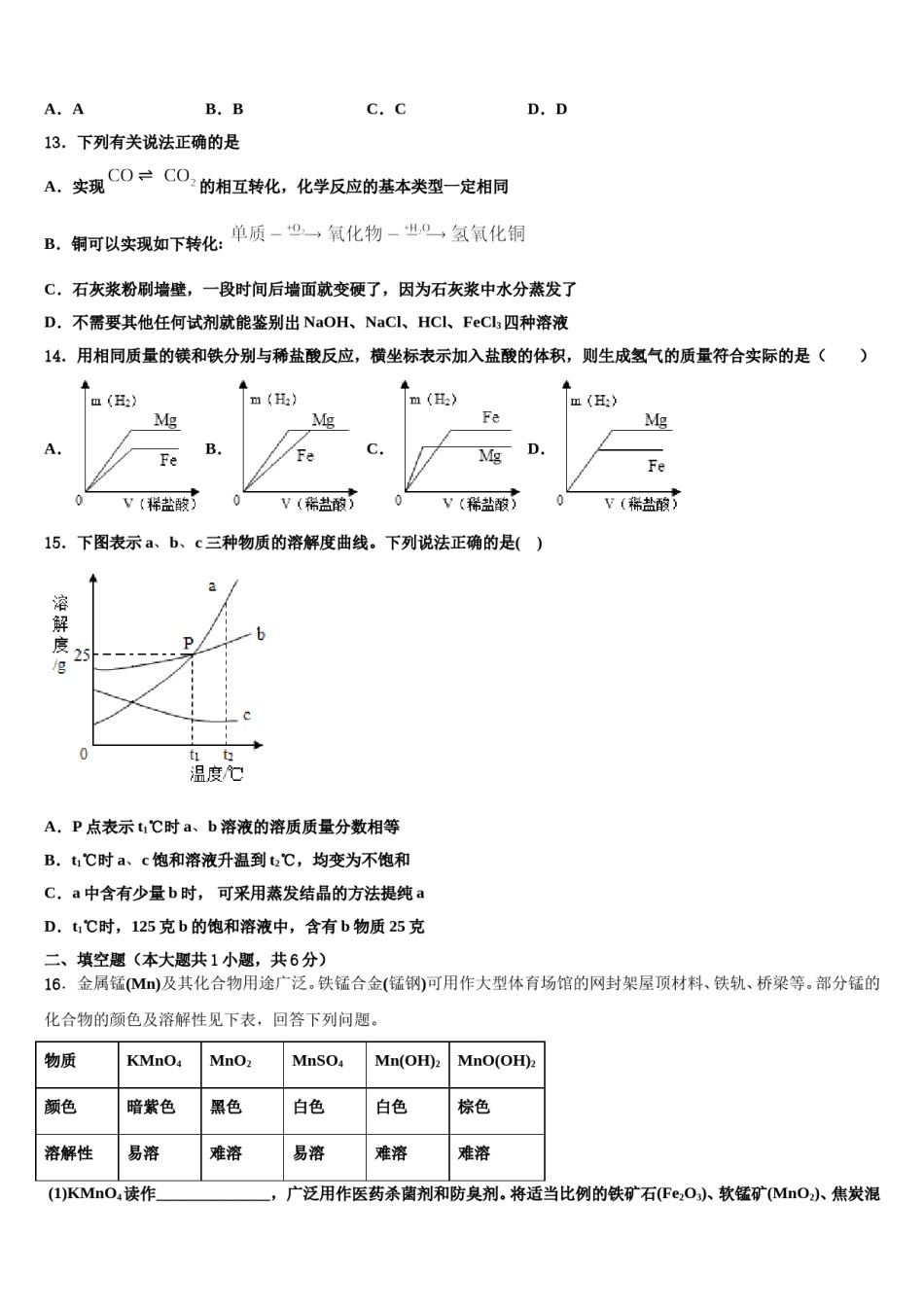 2023-2024学年湖南长沙麓山国际实验校中考三模化学试题含解析.doc_第3页