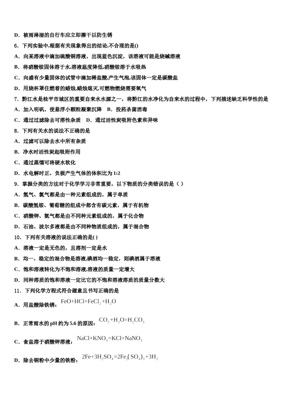 2023-2024学年湛江市中考化学押题卷含解析.doc_第2页