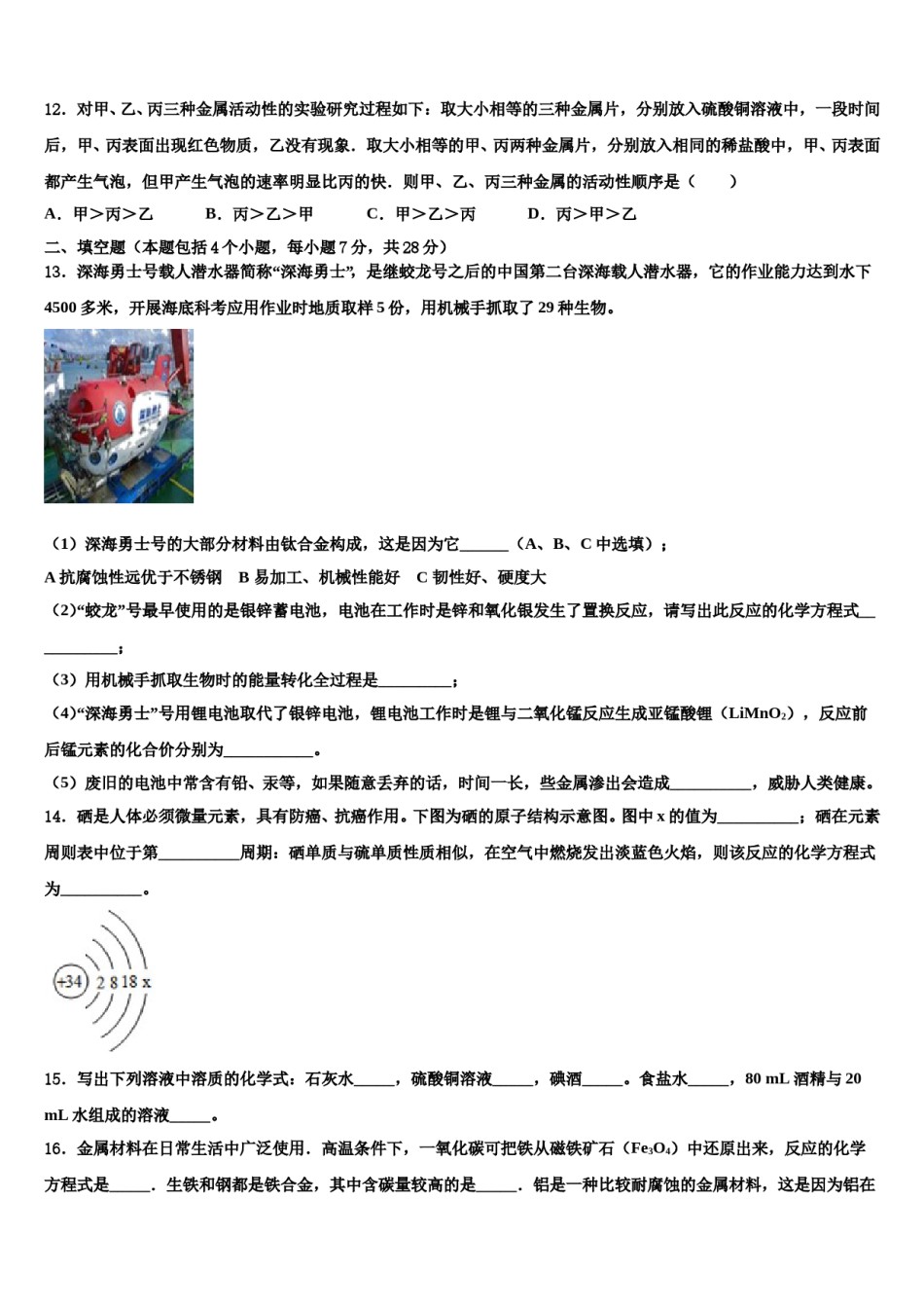 2023-2024学年湛江市中考化学押题卷含解析.doc_第3页