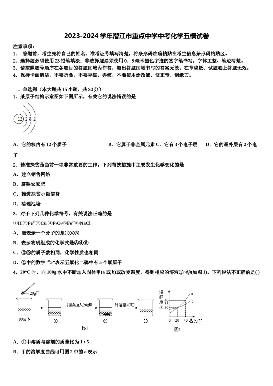 2023-2024学年潜江市重点中学中考化学五模试卷含解析.doc_第1页