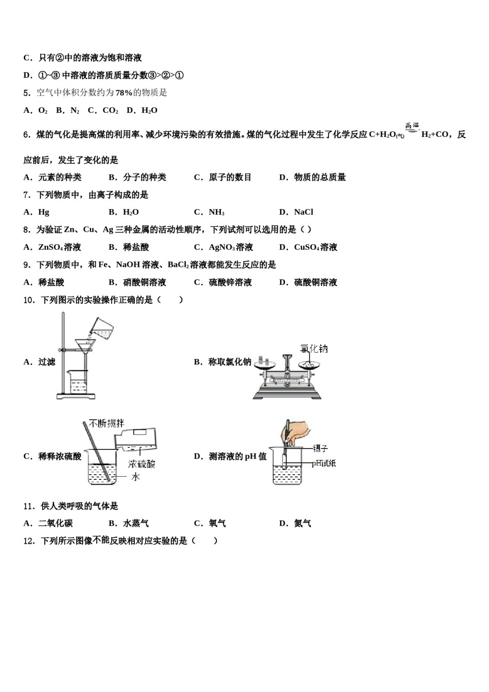 2023-2024学年潜江市重点中学中考化学五模试卷含解析.doc_第2页