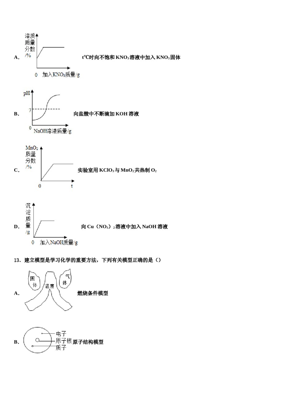 2023-2024学年潜江市重点中学中考化学五模试卷含解析.doc_第3页