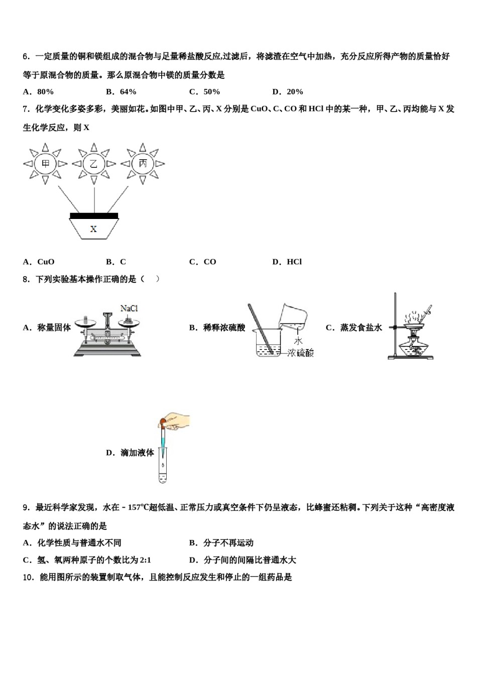 2023-2024学年烟台市重点中学中考化学最后冲刺模拟试卷含解析.doc_第2页