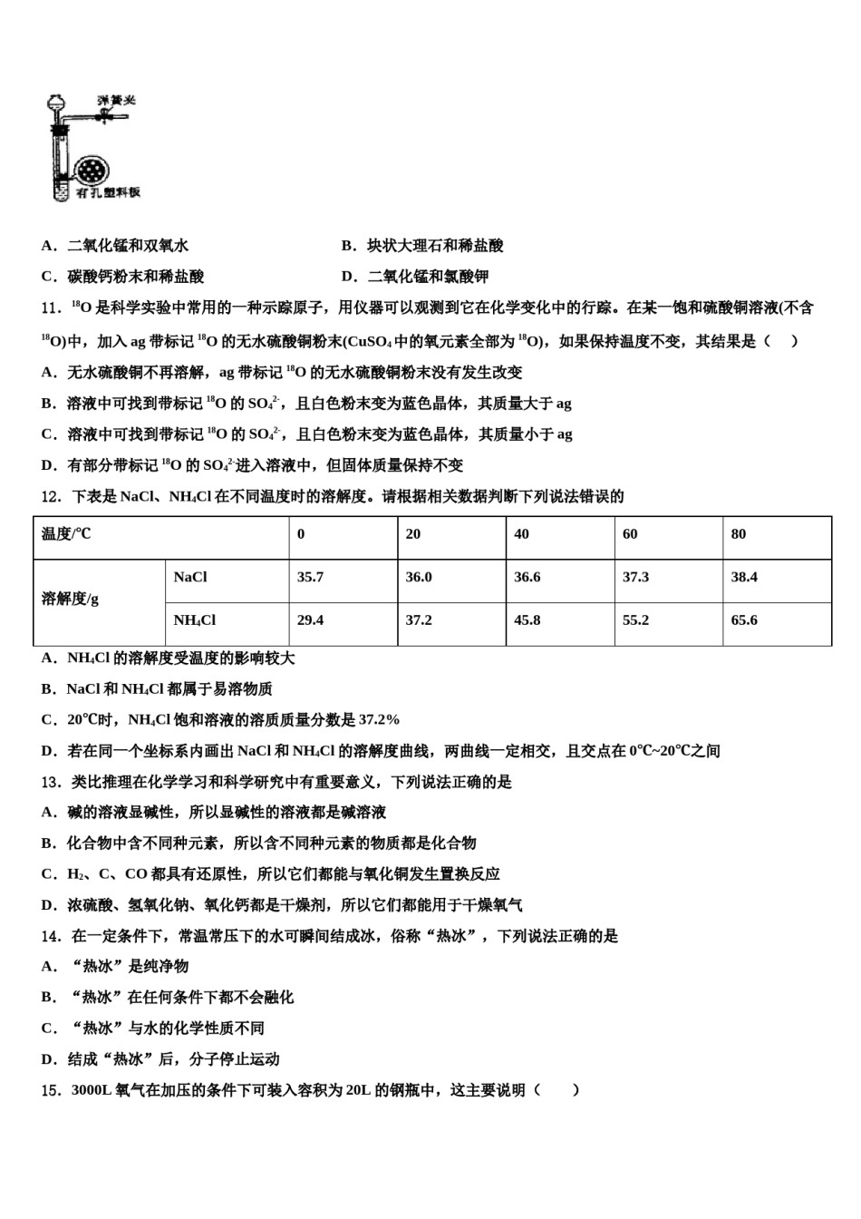 2023-2024学年烟台市重点中学中考化学最后冲刺模拟试卷含解析.doc_第3页