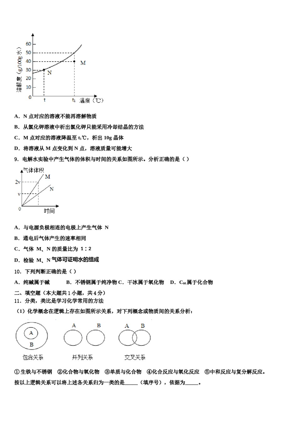 2023-2024学年烟台市重点达标名校中考化学最后冲刺浓缩精华卷含解析.doc_第3页