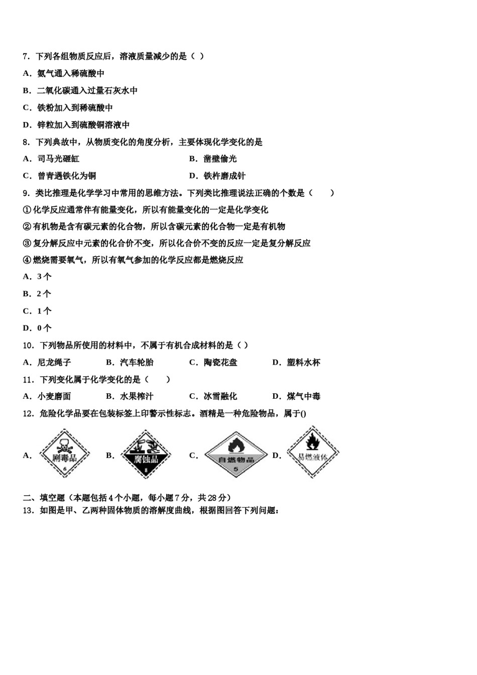 2023-2024学年珠海市重点中学中考一模化学试题含解析.doc_第2页