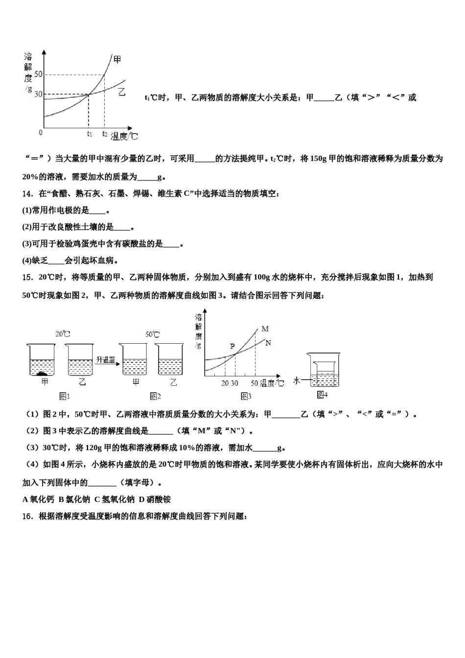 2023-2024学年珠海市重点中学中考一模化学试题含解析.doc_第3页