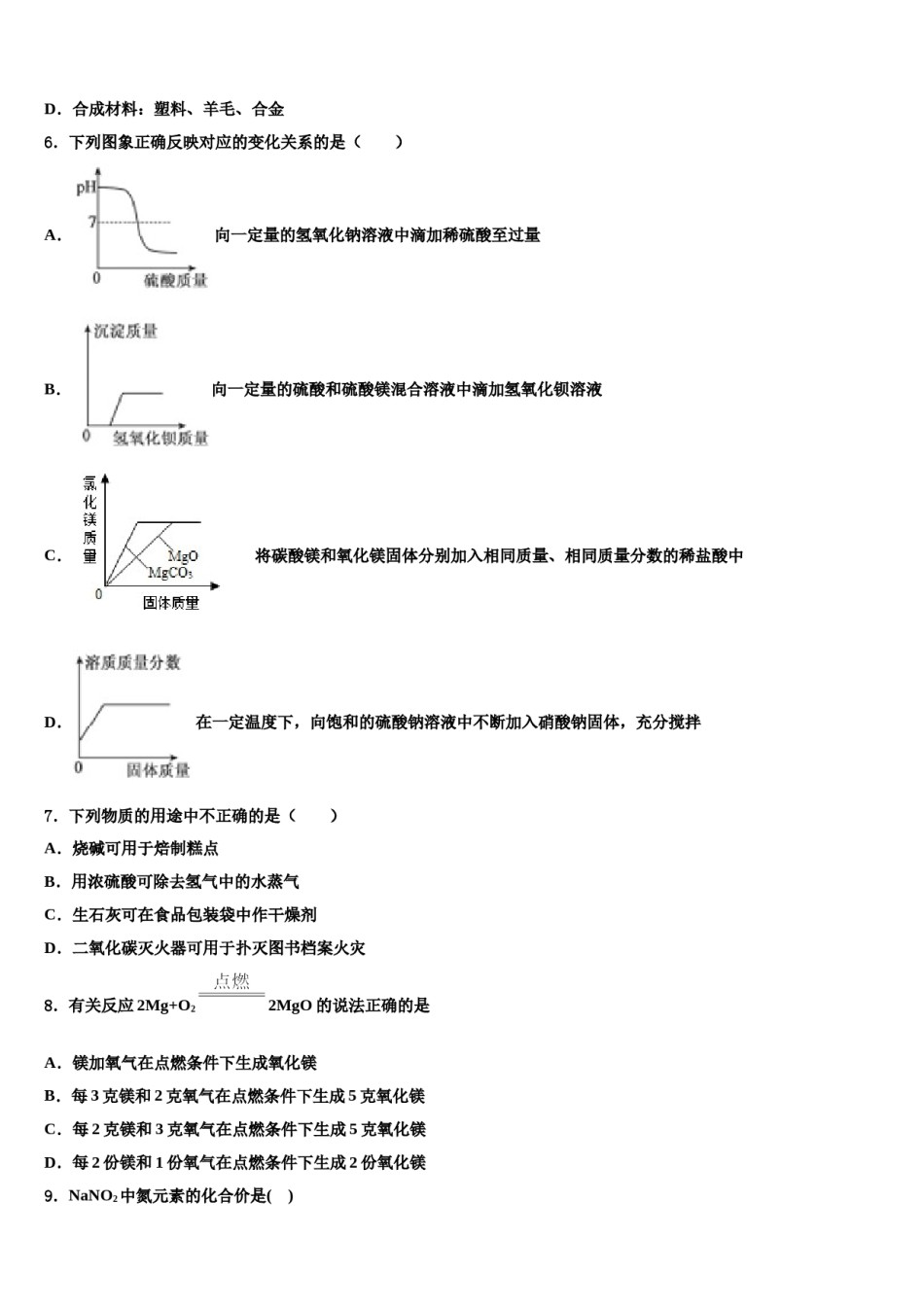 2023-2024学年甘肃临夏和政县重点中学中考化学最后冲刺浓缩精华卷含解析.doc_第2页