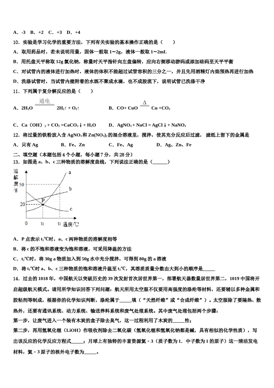 2023-2024学年甘肃临夏和政县重点中学中考化学最后冲刺浓缩精华卷含解析.doc_第3页