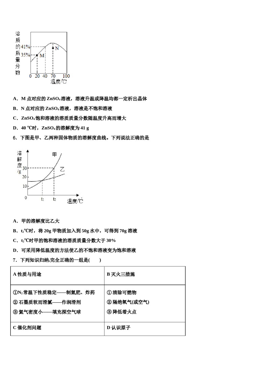2023-2024学年甘肃省兰州天庆中学中考化学全真模拟试题含解析.doc_第2页