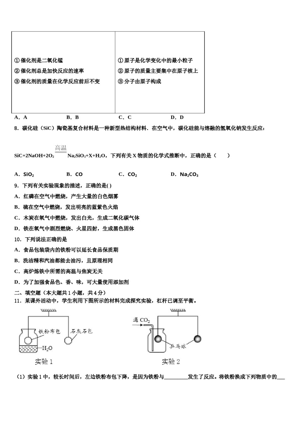 2023-2024学年甘肃省兰州天庆中学中考化学全真模拟试题含解析.doc_第3页
