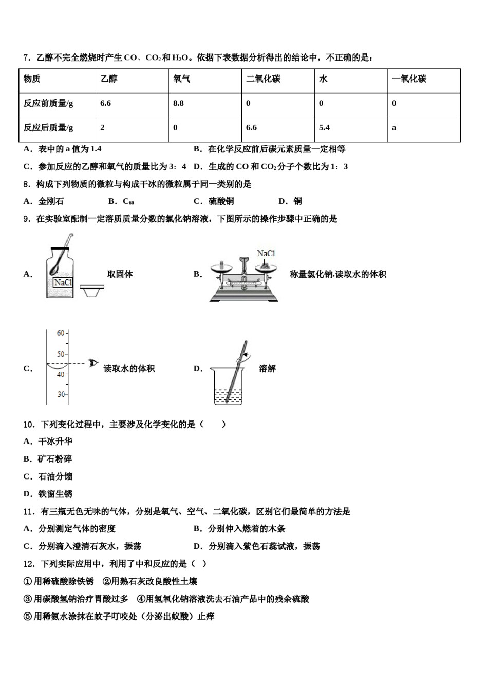 2023-2024学年甘肃省兰州市中考试题猜想化学试卷含解析.doc_第2页