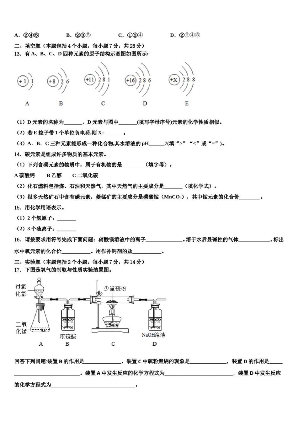 2023-2024学年甘肃省兰州市中考试题猜想化学试卷含解析.doc_第3页
