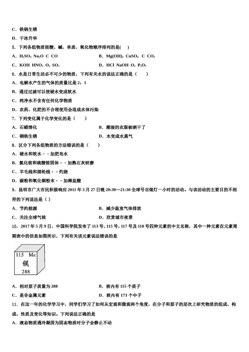 2023-2024学年甘肃省兰州市五十五中中考猜题化学试卷含解析.doc_第2页