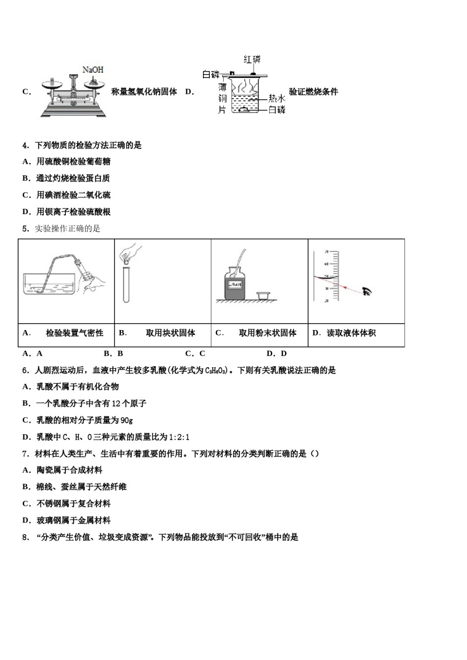 2023-2024学年甘肃省兰州市联片办中考化学模拟精编试卷含解析.doc_第2页