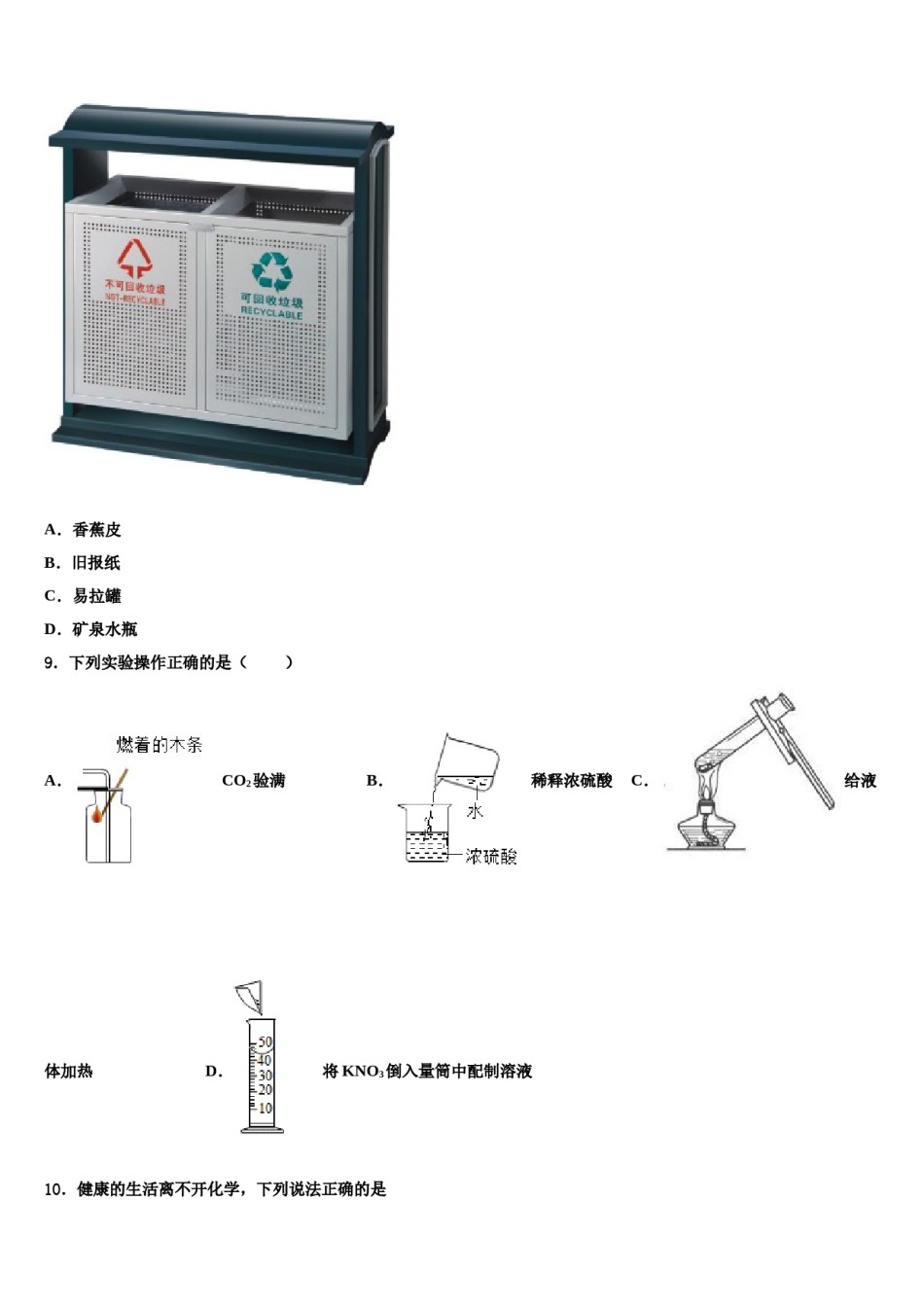 2023-2024学年甘肃省兰州市联片办中考化学模拟精编试卷含解析.doc_第3页