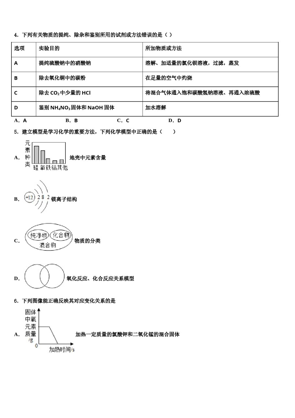 2023-2024学年甘肃省兰州市西固区桃园中学中考化学模拟精编试卷含解析.doc_第2页