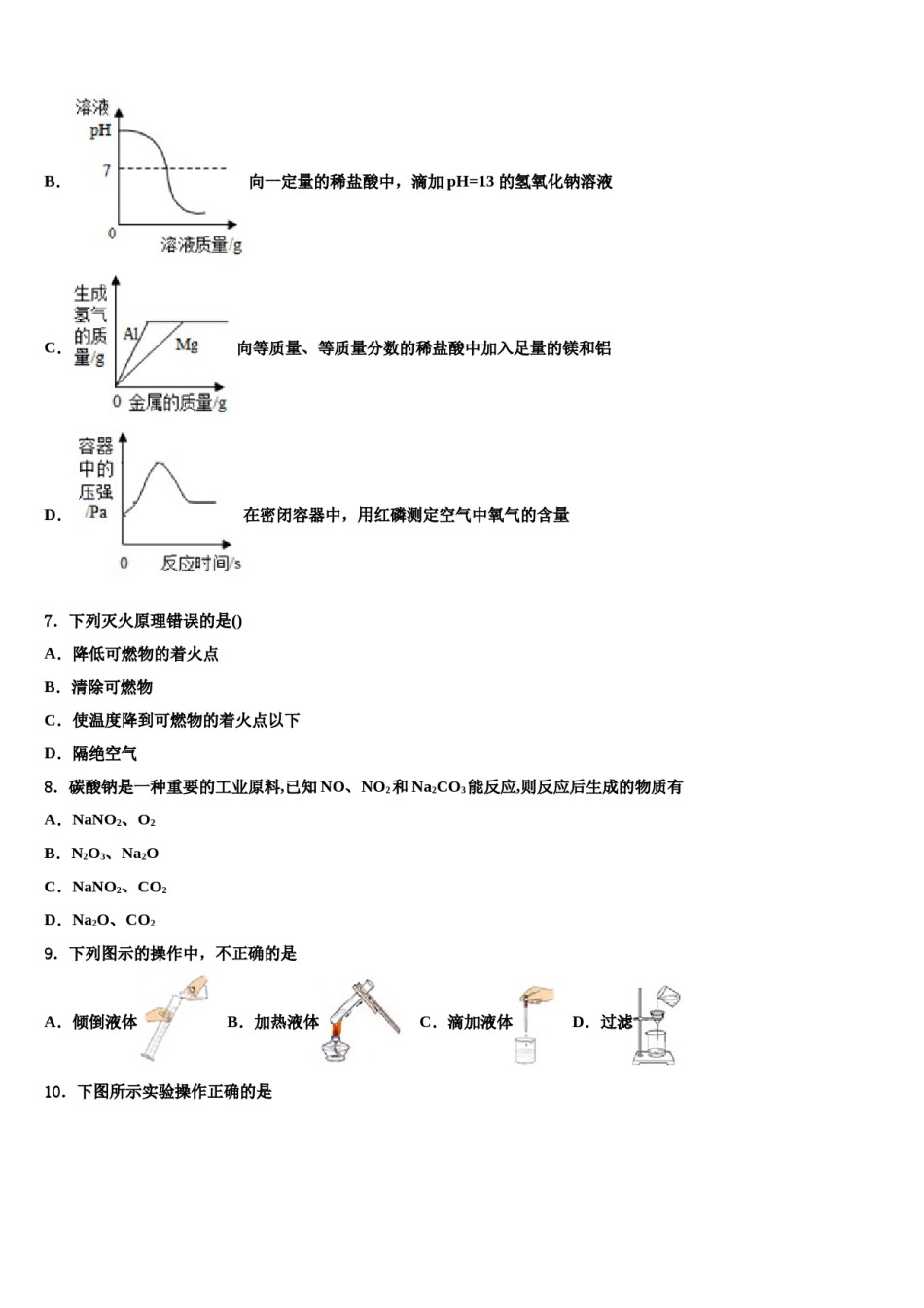 2023-2024学年甘肃省兰州市西固区桃园中学中考化学模拟精编试卷含解析.doc_第3页