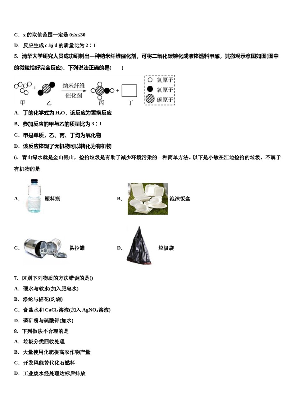 2023-2024学年甘肃省古浪县重点名校中考化学押题卷含解析.doc_第2页