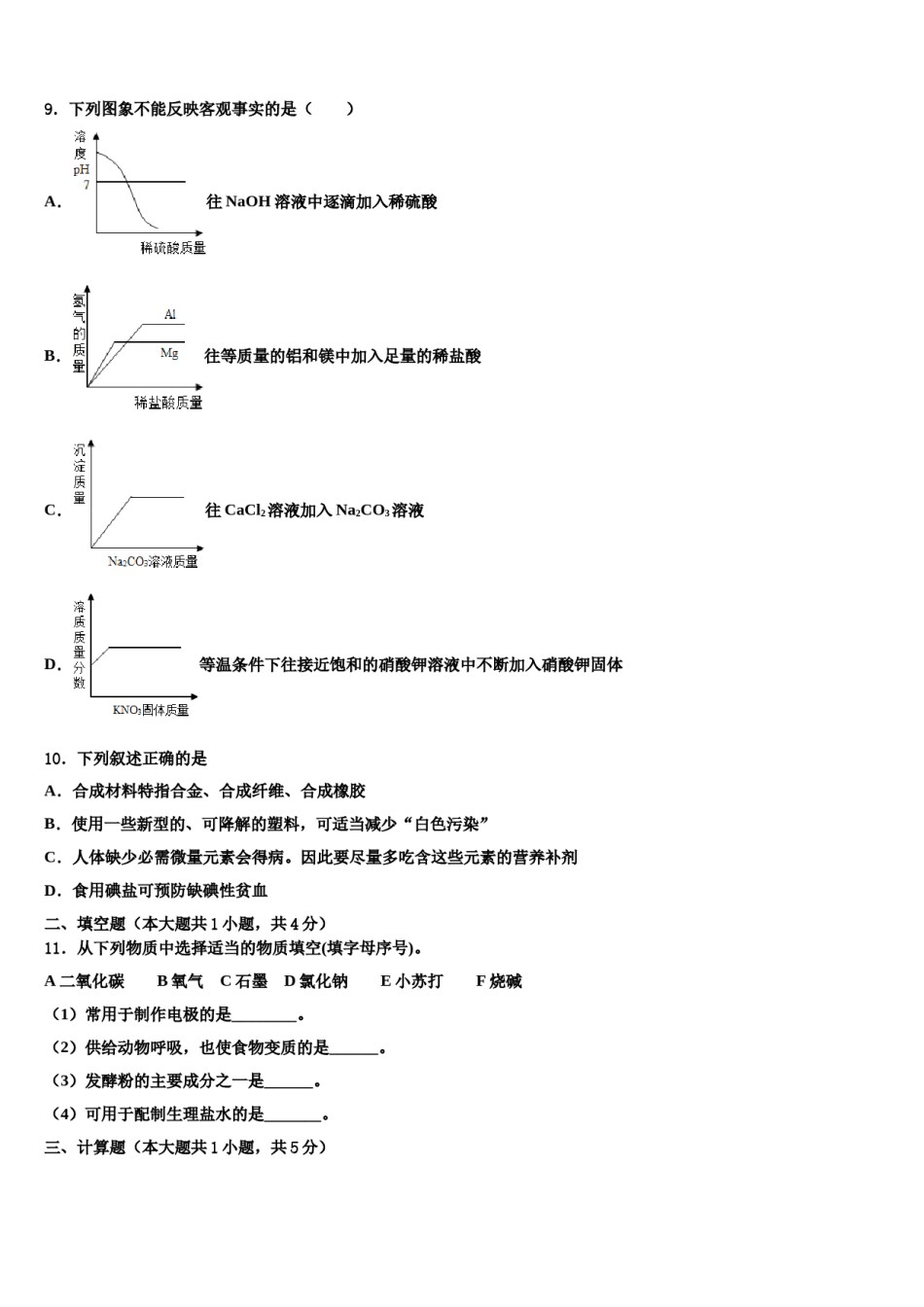 2023-2024学年甘肃省古浪县重点名校中考化学押题卷含解析.doc_第3页