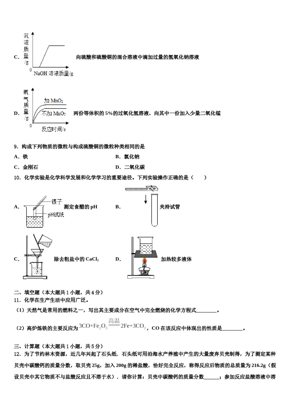 2023-2024学年甘肃省嘉峪关市名校中考二模化学试题含解析.doc_第3页