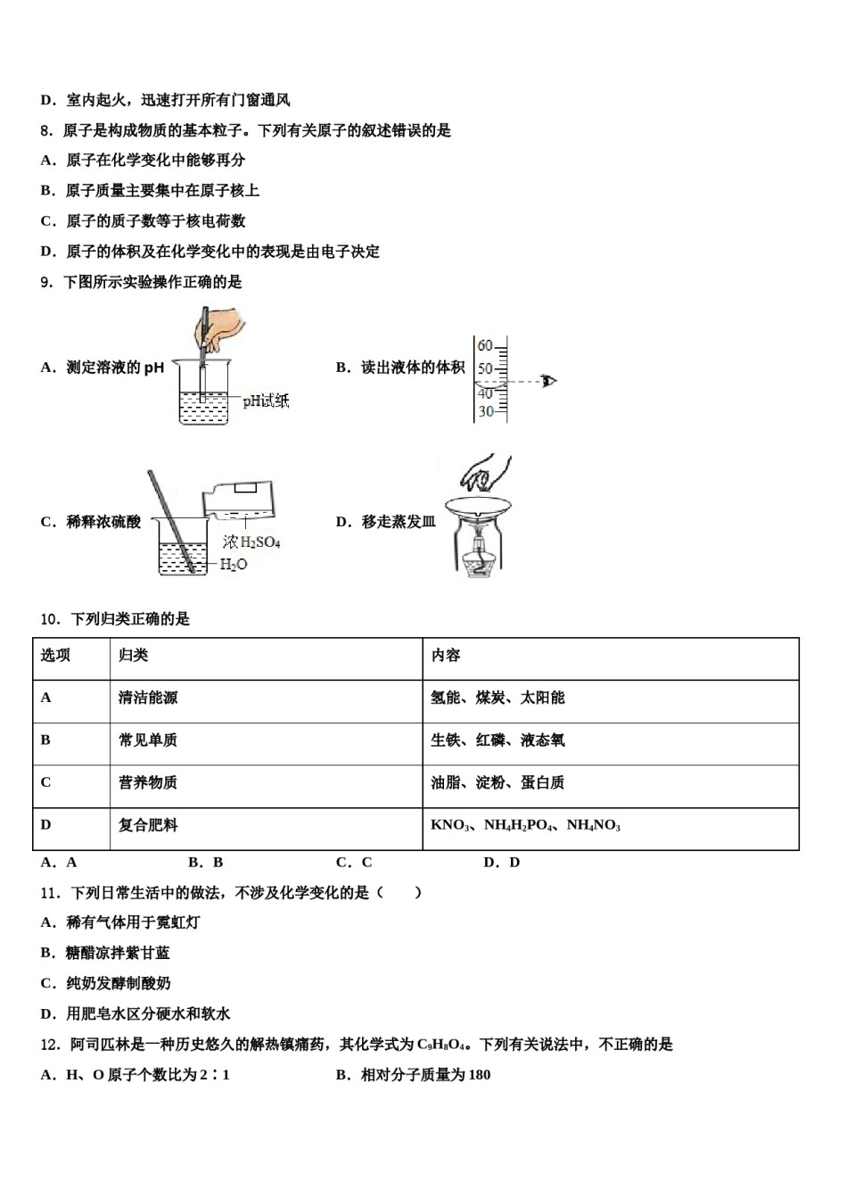 2023-2024学年甘肃省天水市重点名校中考化学押题试卷含解析.doc_第2页