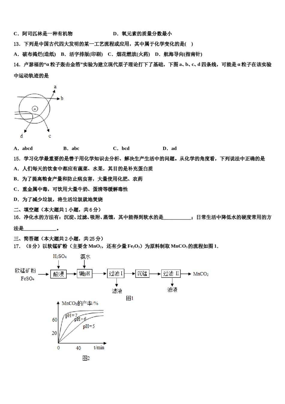 2023-2024学年甘肃省天水市重点名校中考化学押题试卷含解析.doc_第3页