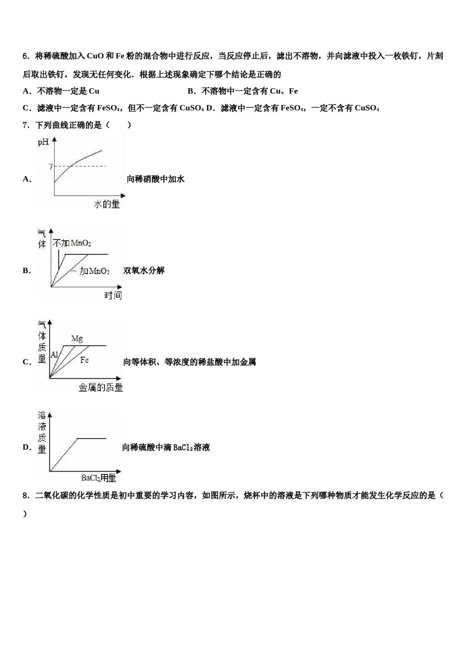 2023-2024学年甘肃省天水市麦积区中考五模化学试题含解析.doc_第2页