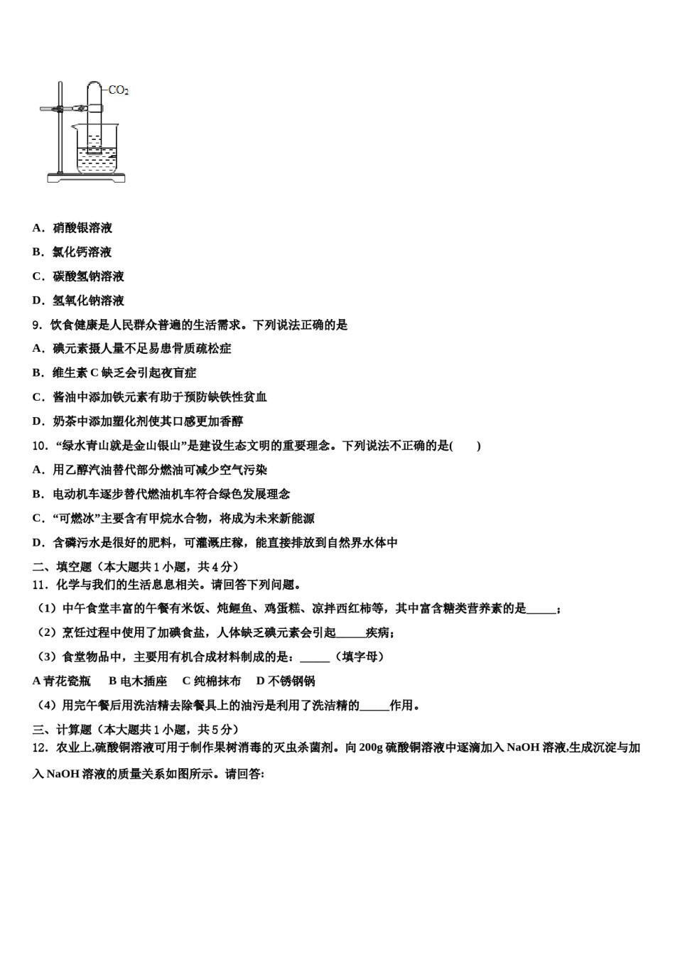 2023-2024学年甘肃省天水市麦积区中考五模化学试题含解析.doc_第3页