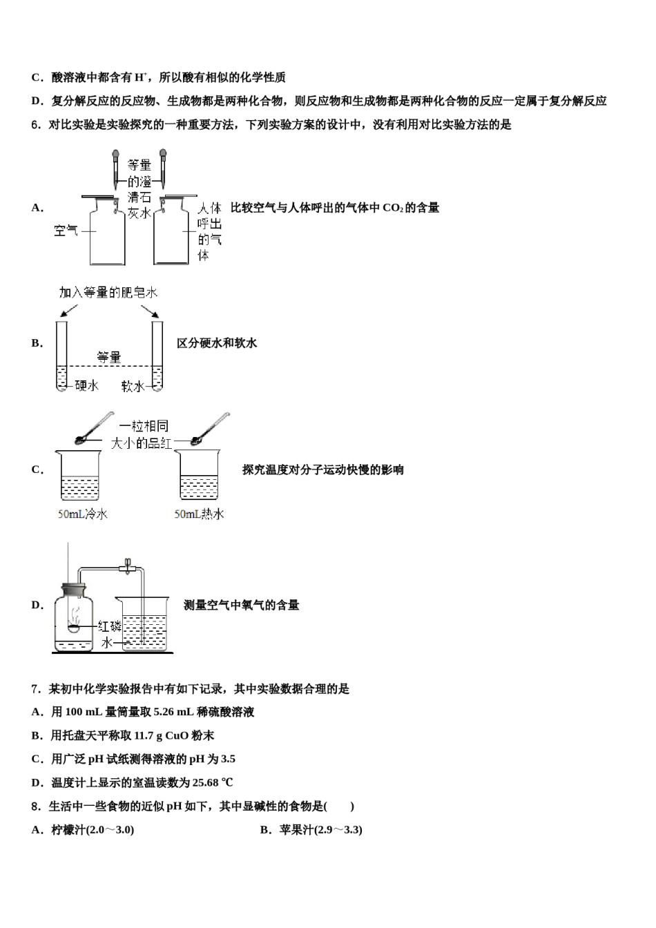 2023-2024学年甘肃省天水市麦积区中考化学最后一模试卷含解析.doc_第2页