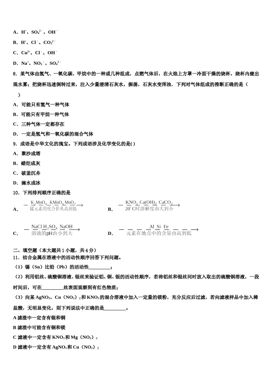 2023-2024学年甘肃省定西市安定区重点达标名校中考一模化学试题含解析.doc_第2页