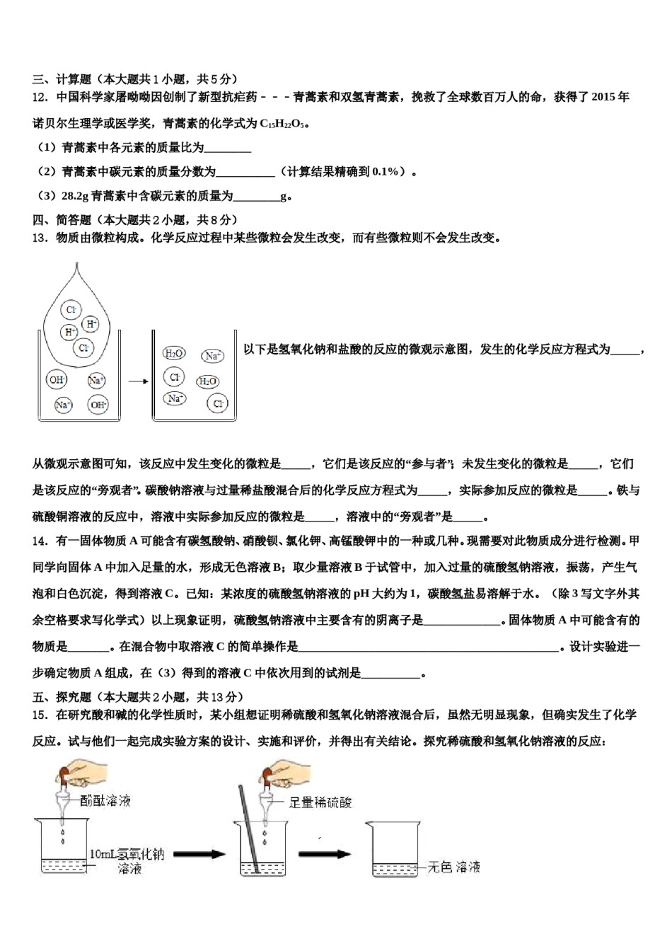 2023-2024学年甘肃省定西市安定区重点达标名校中考一模化学试题含解析.doc_第3页