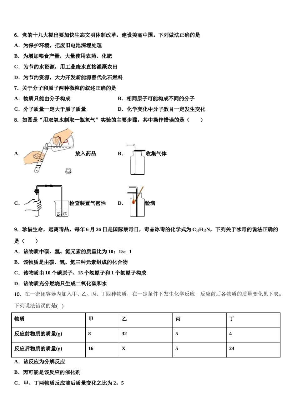 2023-2024学年甘肃省定西市市级名校中考化学仿真试卷含解析.doc_第2页
