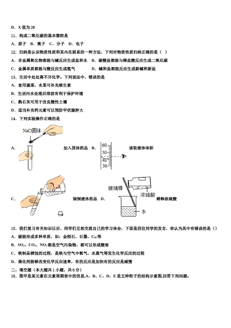 2023-2024学年甘肃省定西市市级名校中考化学仿真试卷含解析.doc_第3页