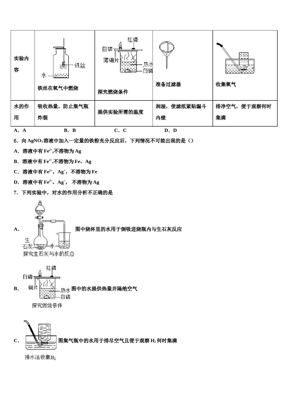 2023-2024学年甘肃省定西市渭源县重点中学初中化学毕业考试模拟冲刺卷含解析.doc_第2页