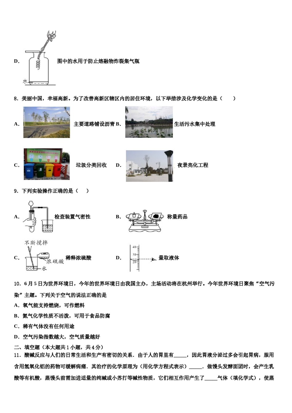 2023-2024学年甘肃省定西市渭源县重点中学初中化学毕业考试模拟冲刺卷含解析.doc_第3页