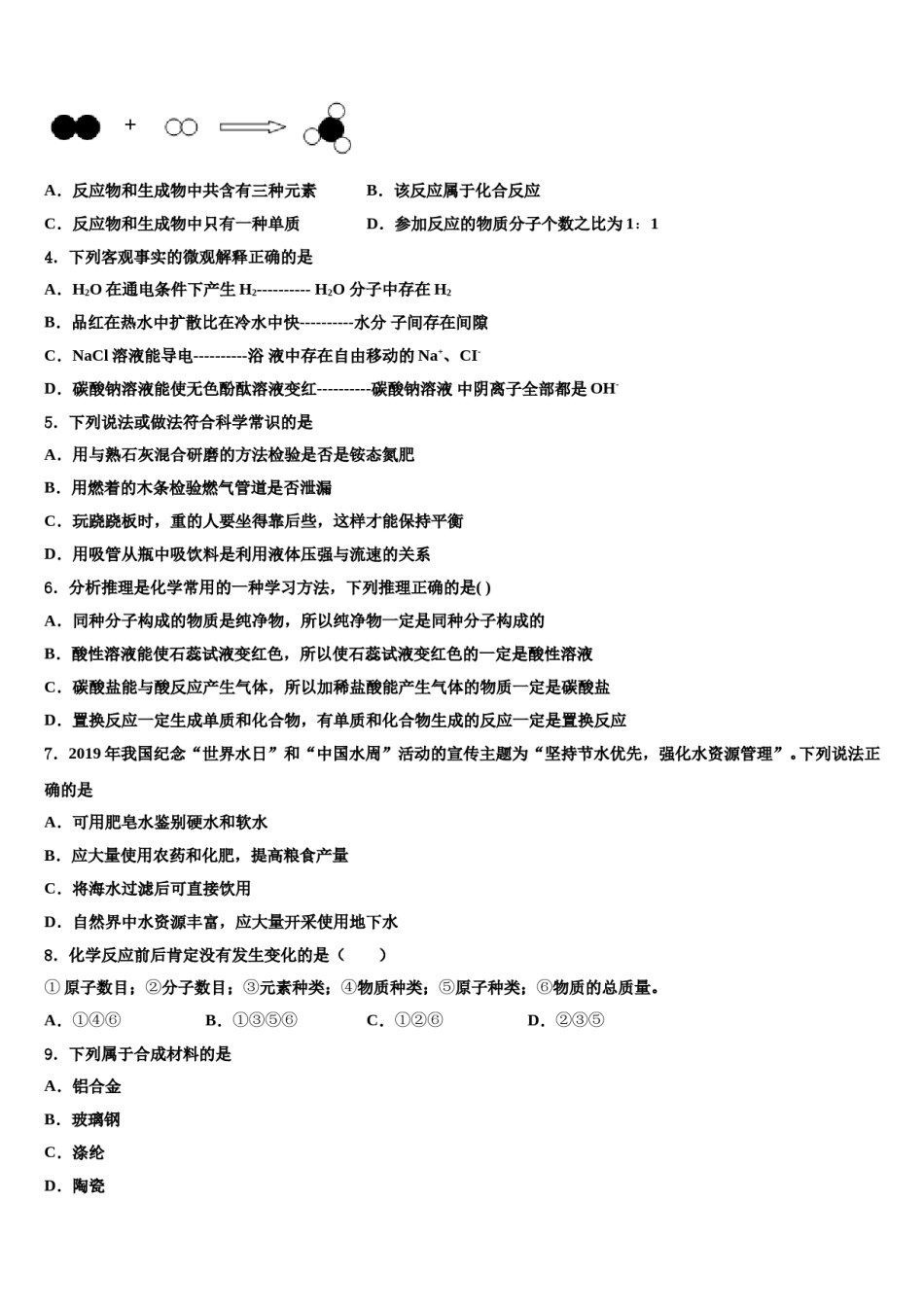 2023-2024学年甘肃省平凉崆峒区重点达标名校中考化学考前最后一卷含解析.doc_第2页