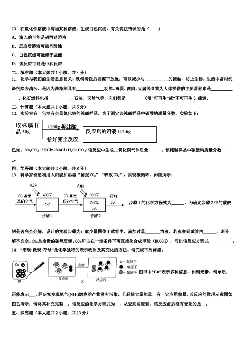 2023-2024学年甘肃省平凉崆峒区重点达标名校中考化学考前最后一卷含解析.doc_第3页