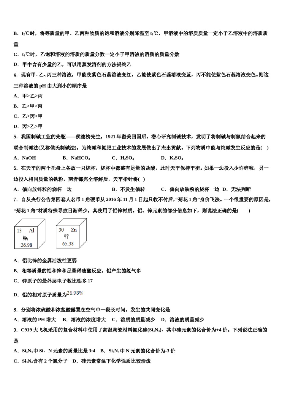 2023-2024学年甘肃省平凉市庄浪县中考化学适应性模拟试题含解析.doc_第2页