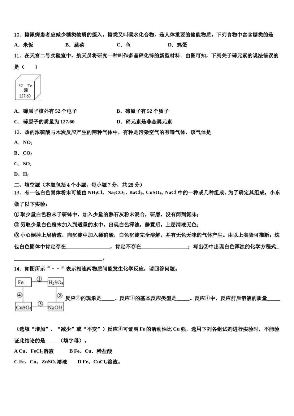 2023-2024学年甘肃省平凉市庄浪县中考化学适应性模拟试题含解析.doc_第3页