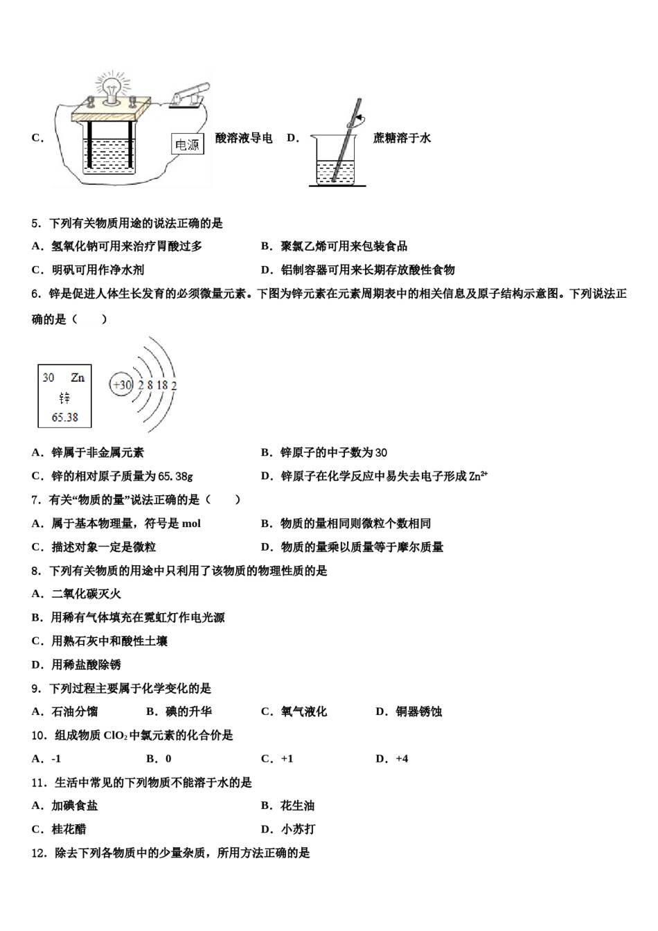 2023-2024学年甘肃省广河县重点中学中考化学押题试卷含解析.doc_第2页